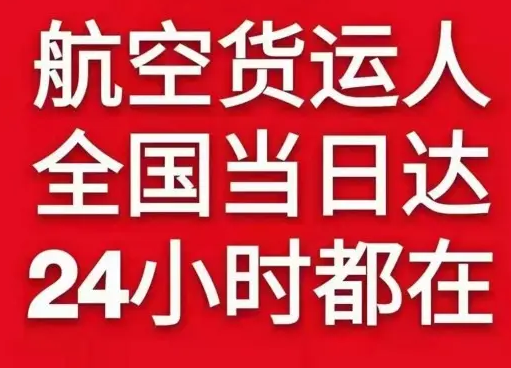 吕梁机场空运货物、航空货运:物流行业各岗位招聘